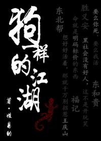 狗一样的江湖贴吧