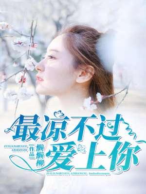 最凉不过人心得图片