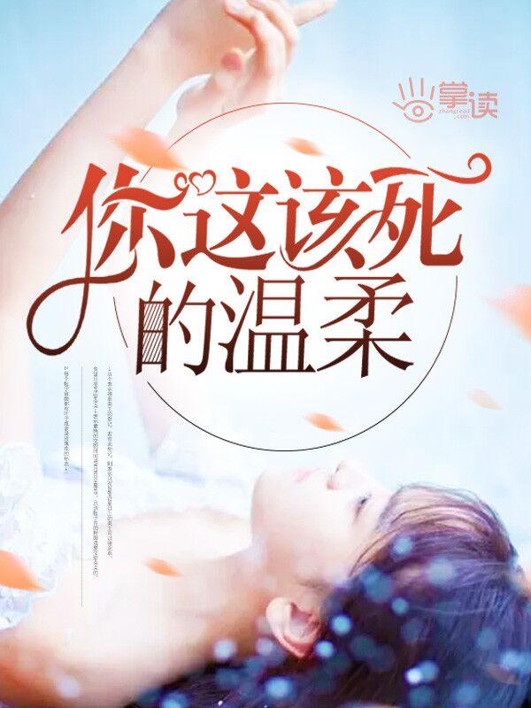 你这该死的温柔王嘉尔歌词