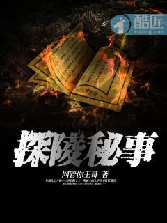 探陵笔录