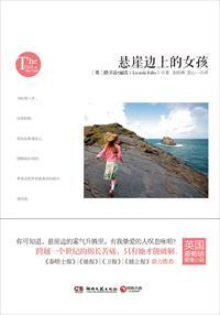 悬崖上的小姑娘