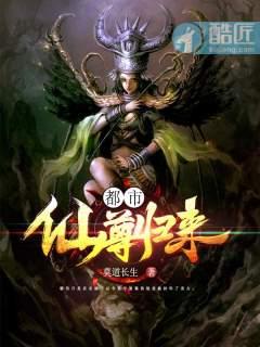 都市仙尊重生归来