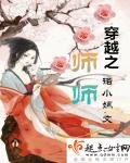 穿越之师傅在上107章节