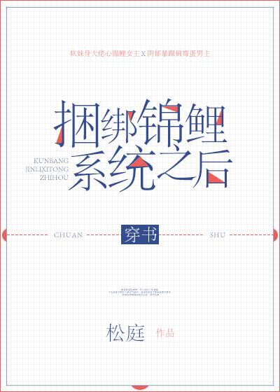 绑定锦鲤系统