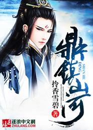 废物皇子鼎镇山河