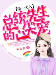 国民老公宠妻成瘾txt