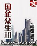 脸谱酒瓶是什么酒