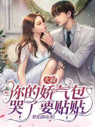 颜茸茸司伯珩的免费叫什么名字