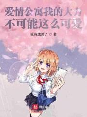 爱情公寓外传大力的男友力测试上