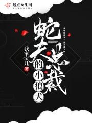 言情蛇夫