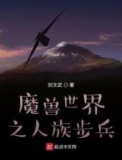 魔兽世界之人族步兵怎么获得