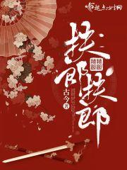 扶郎花怎么读