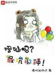 修真界最坑系统
