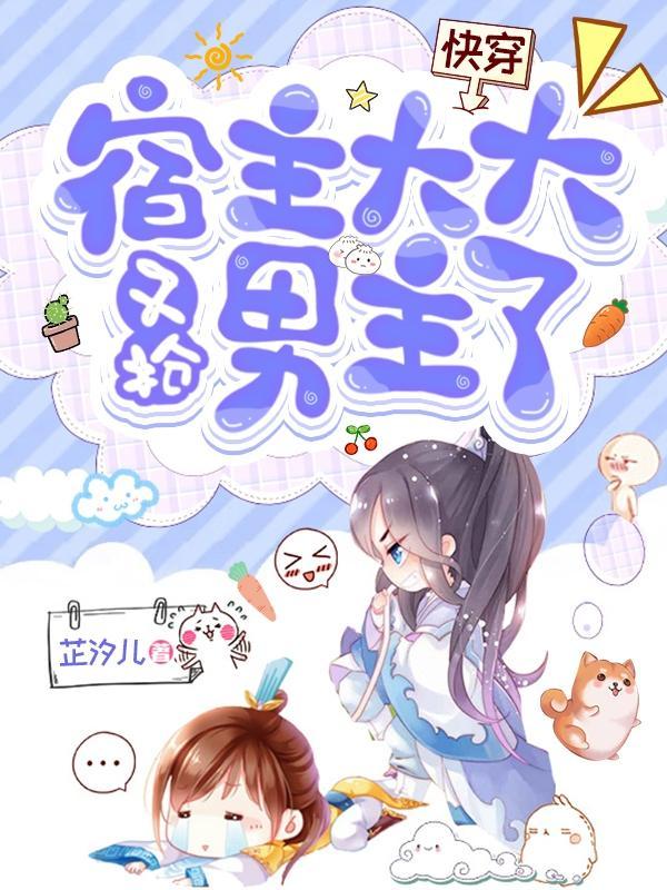 快穿宿主是个大反派全文免费阅读