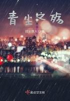 尘殇晋江专栏