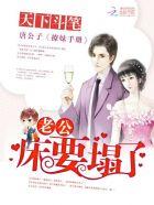 老公你快点儿