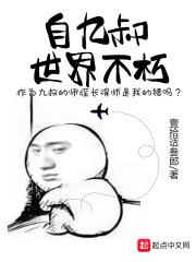 九叔世界的武者