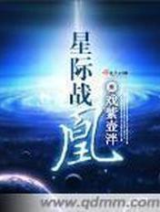 星际战凰全文免费阅读