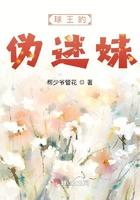 球王私生活