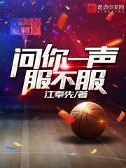 就问你服不服下一句