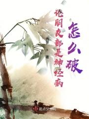 朋友得了神经病怎么办