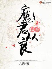 魔君完结