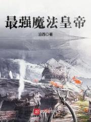 最强的魔法师叫什么